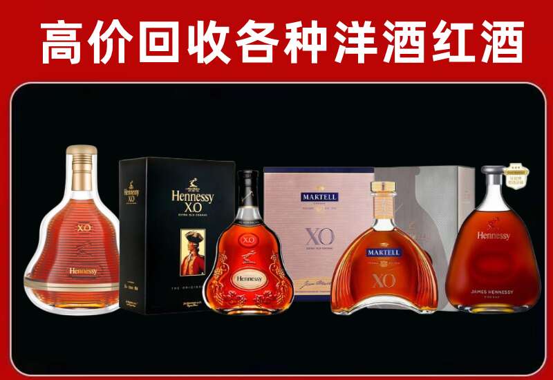 阳朔县回收轩尼诗